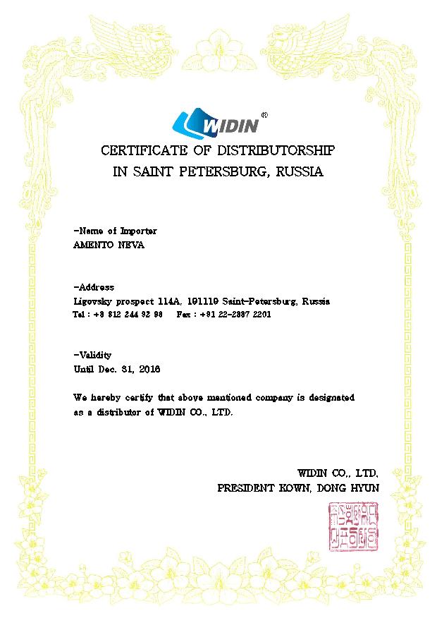 Сертификат Widin
